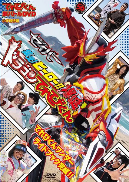 Kamen-Rider-Saber-Gather-Hero--The-Out-of-Nowhere-Dragon-TVKun